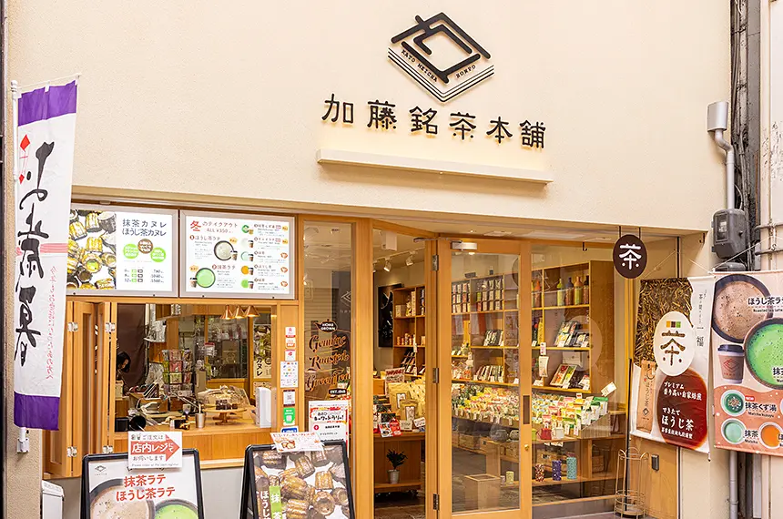 日本茶専門店 加藤銘茶本舗