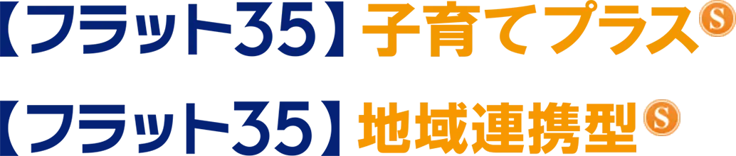 【フラット35】